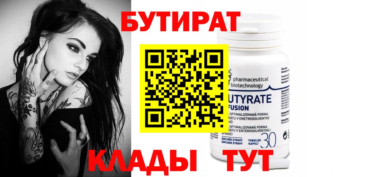 Балаково  Бутират оксана  Вход с VPN 