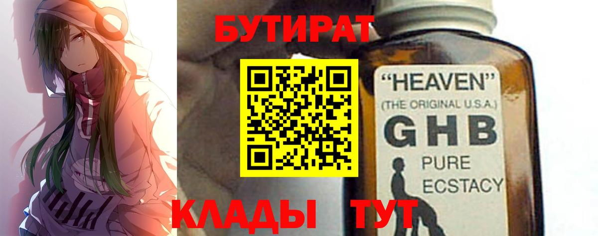 Бутират Butirat Балаково
