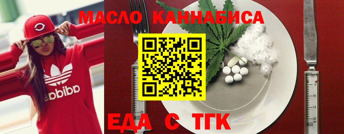 Еда ТГК марихуана Балаково