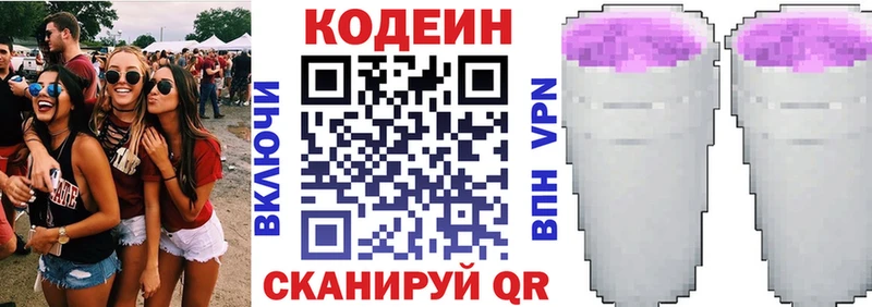 как найти наркотики  Балаково  Кодеин напиток Lean (лин) 