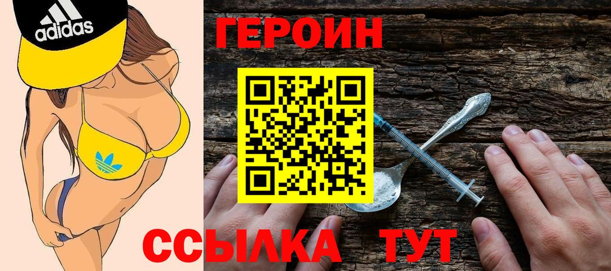 ГЕРОИН герыч  Героин  Балаково  Вход с VPN 