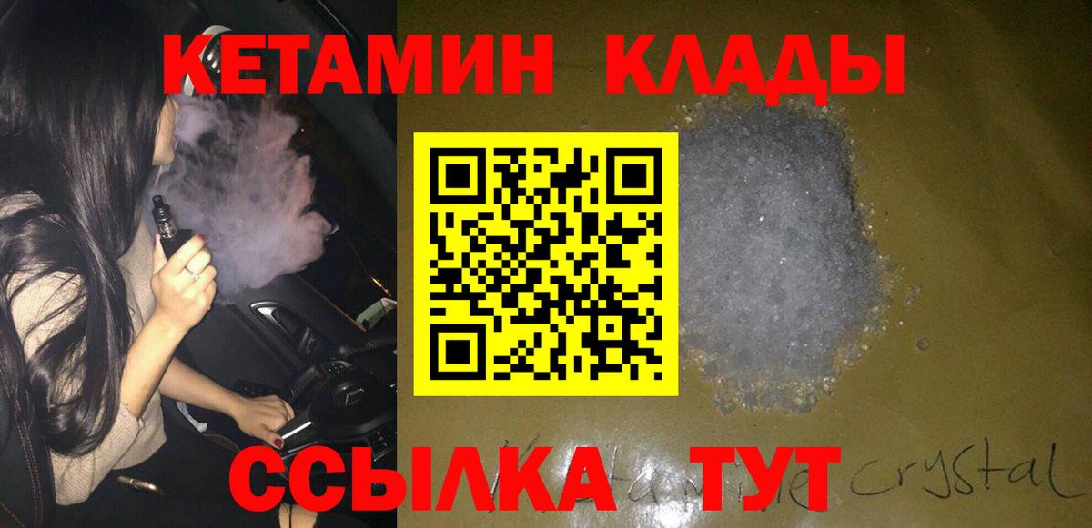 Балаково  Кетамин ketamine  Вход с VPN 