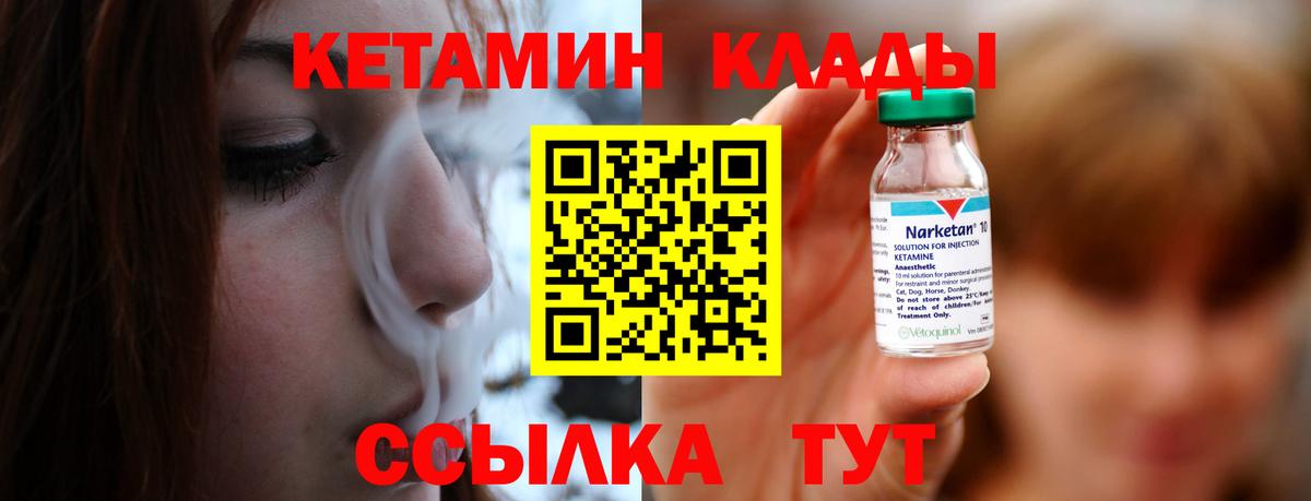 Кетамин ketamine Балаково