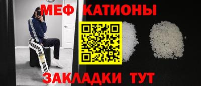 мяу мяу кристалл Ногинск