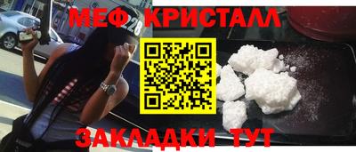 мяу мяу кристалл Ногинск