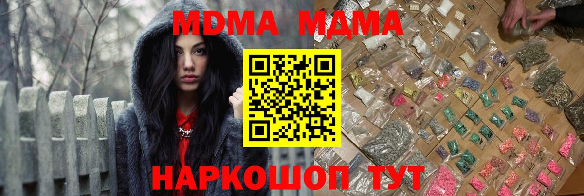 МДМА кристаллы Балаково